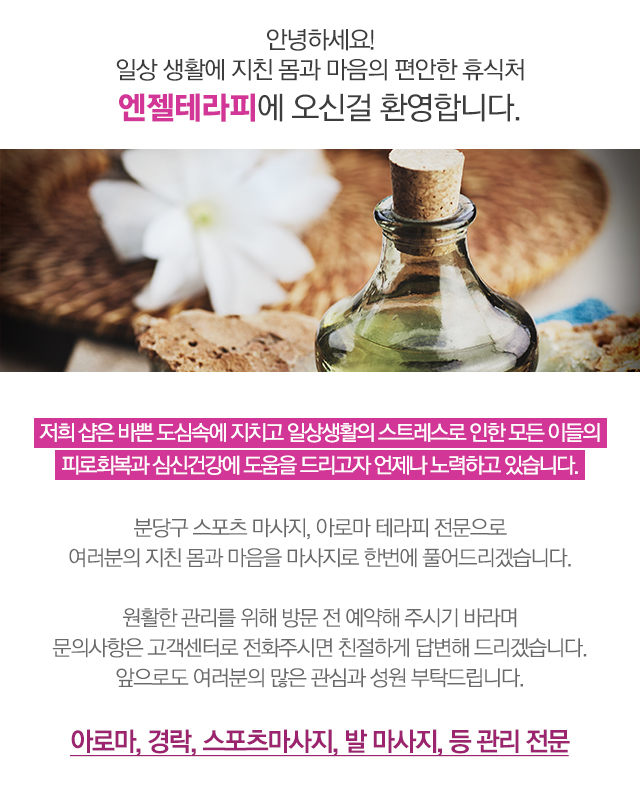 엔젤테라피_모바일