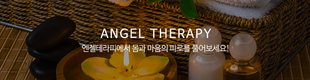 엔젤테라피_여백