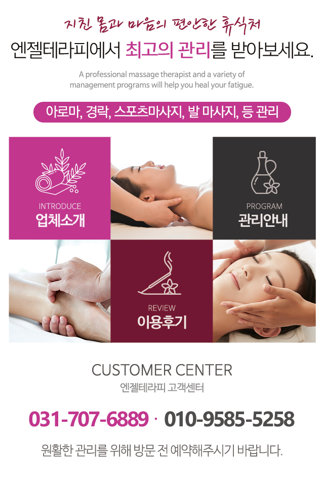 엔젤테라피_메인