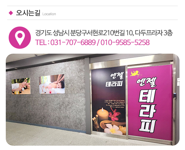 엔젤테라피_주소